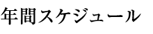 どんな人が参加しているのですか？